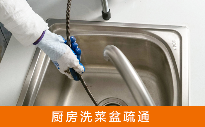 衢江疏通洗菜盆